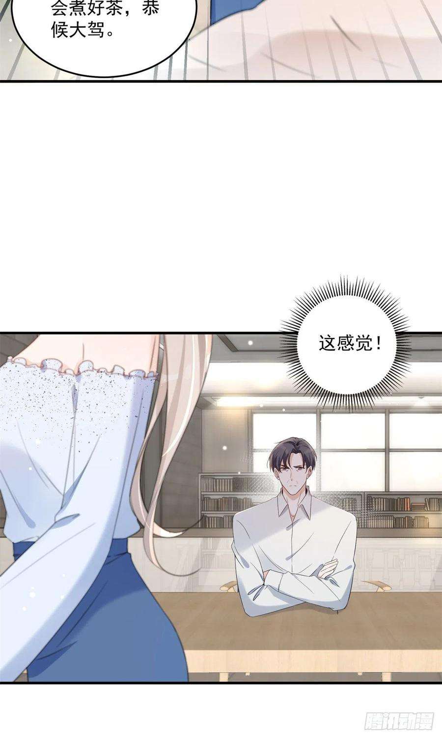 余生有你，甜又暖11 你被解雇了