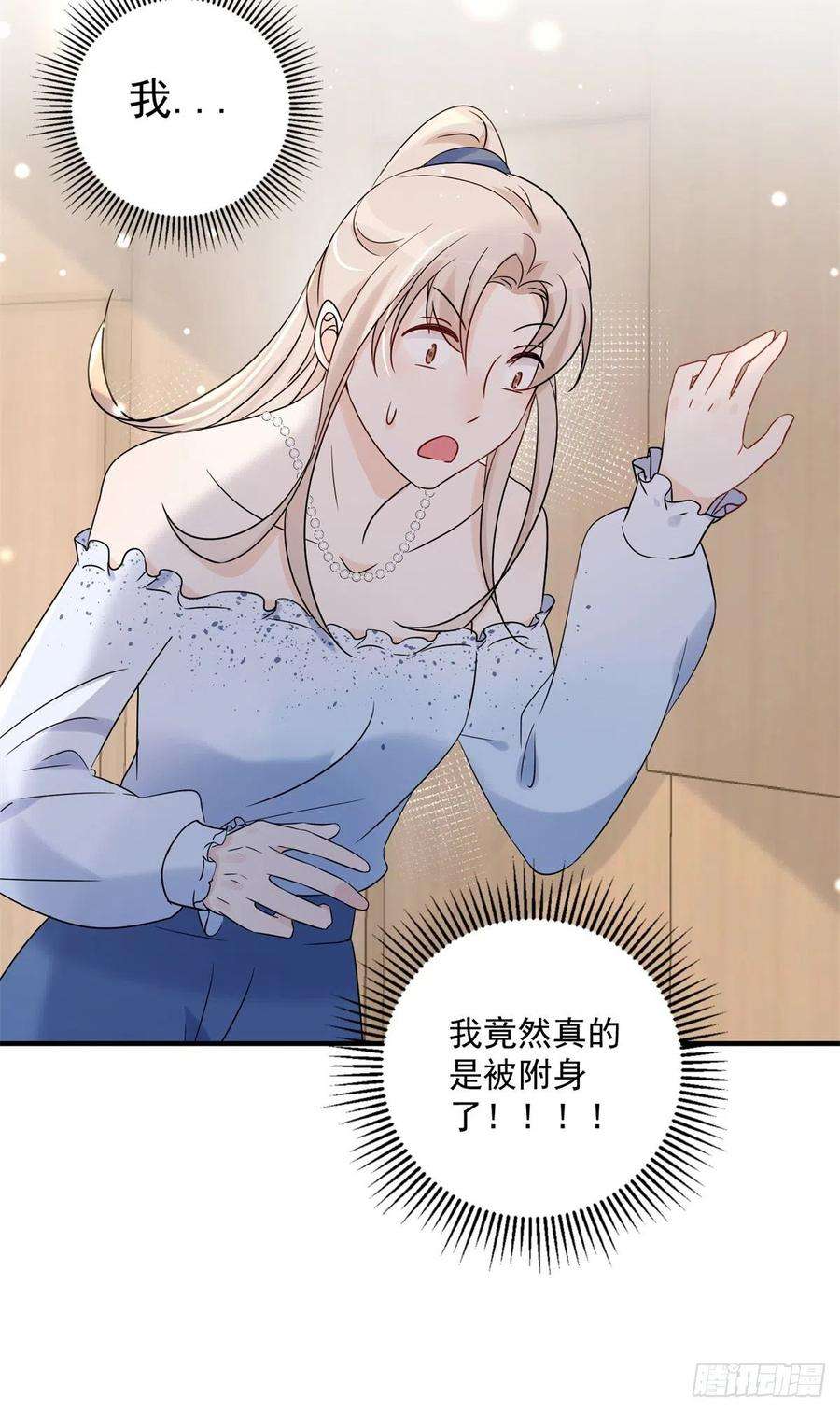 余生有你，甜又暖12 我被附身了？