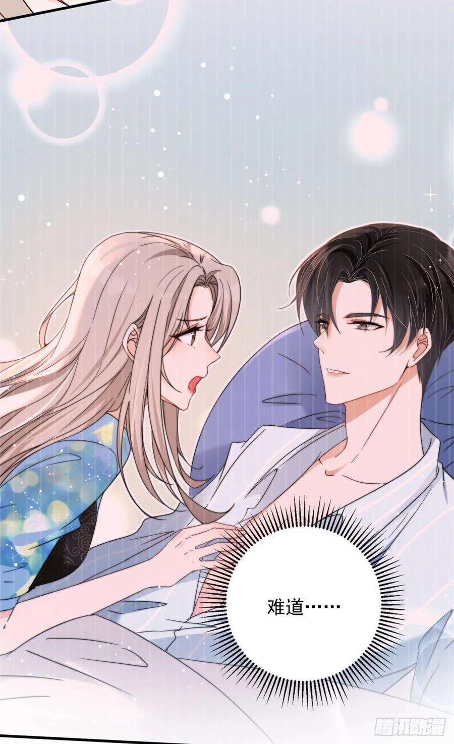 余生有你，甜又暖12 我被附身了？