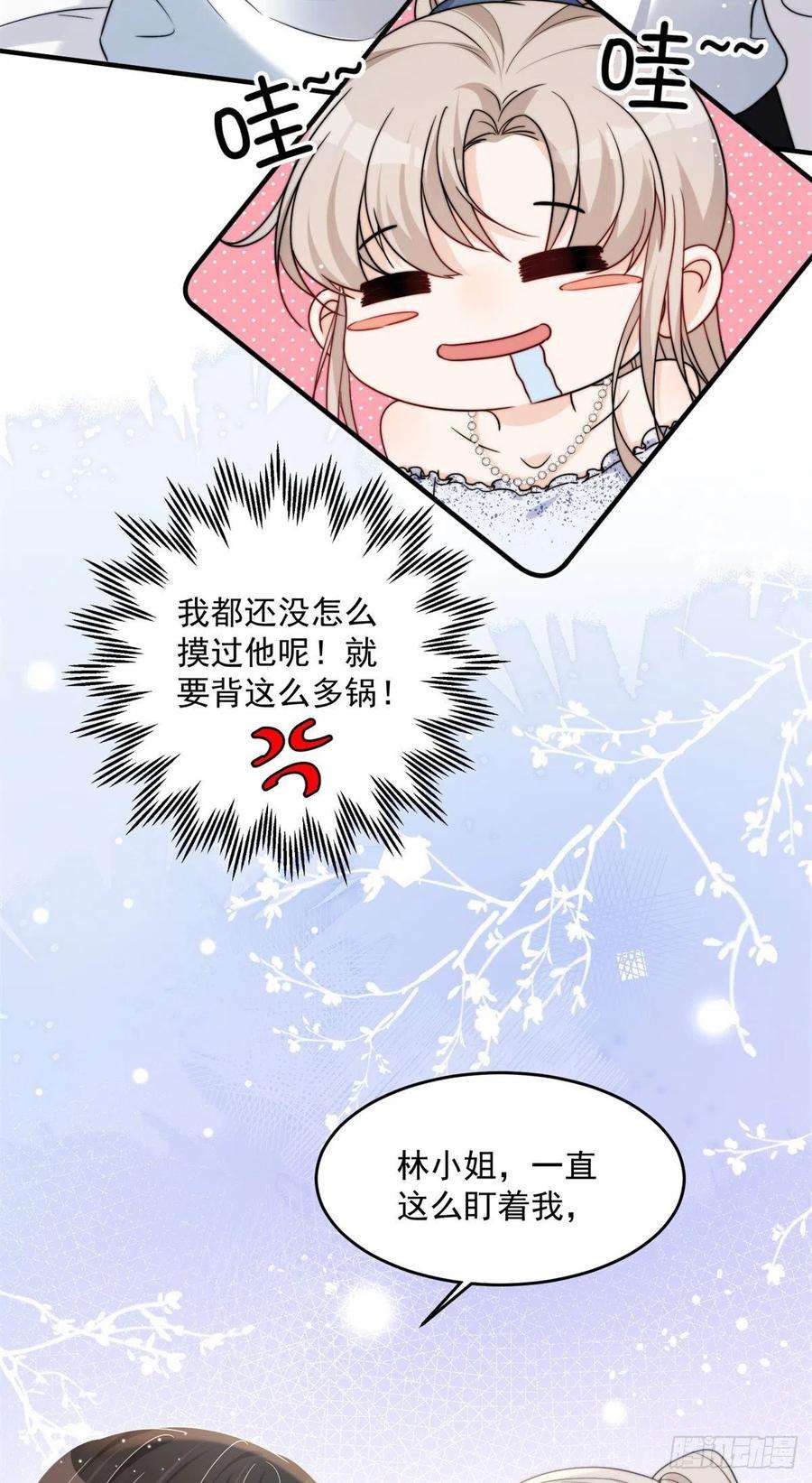 余生有你，甜又暖13 林小姐是想这样？