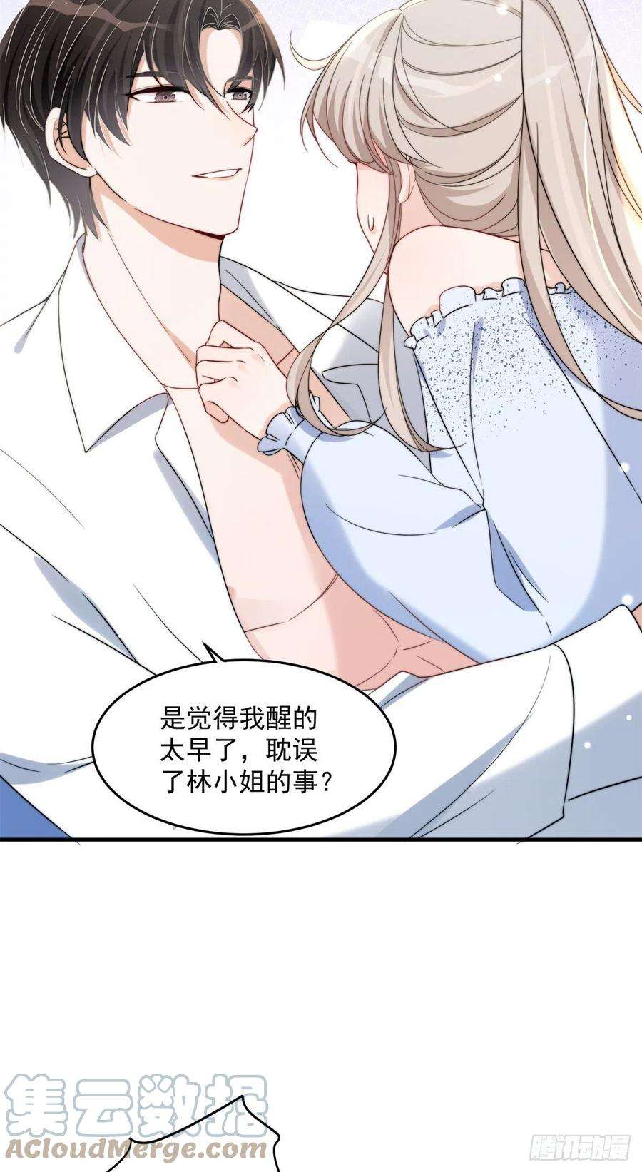 余生有你，甜又暖13 林小姐是想这样？