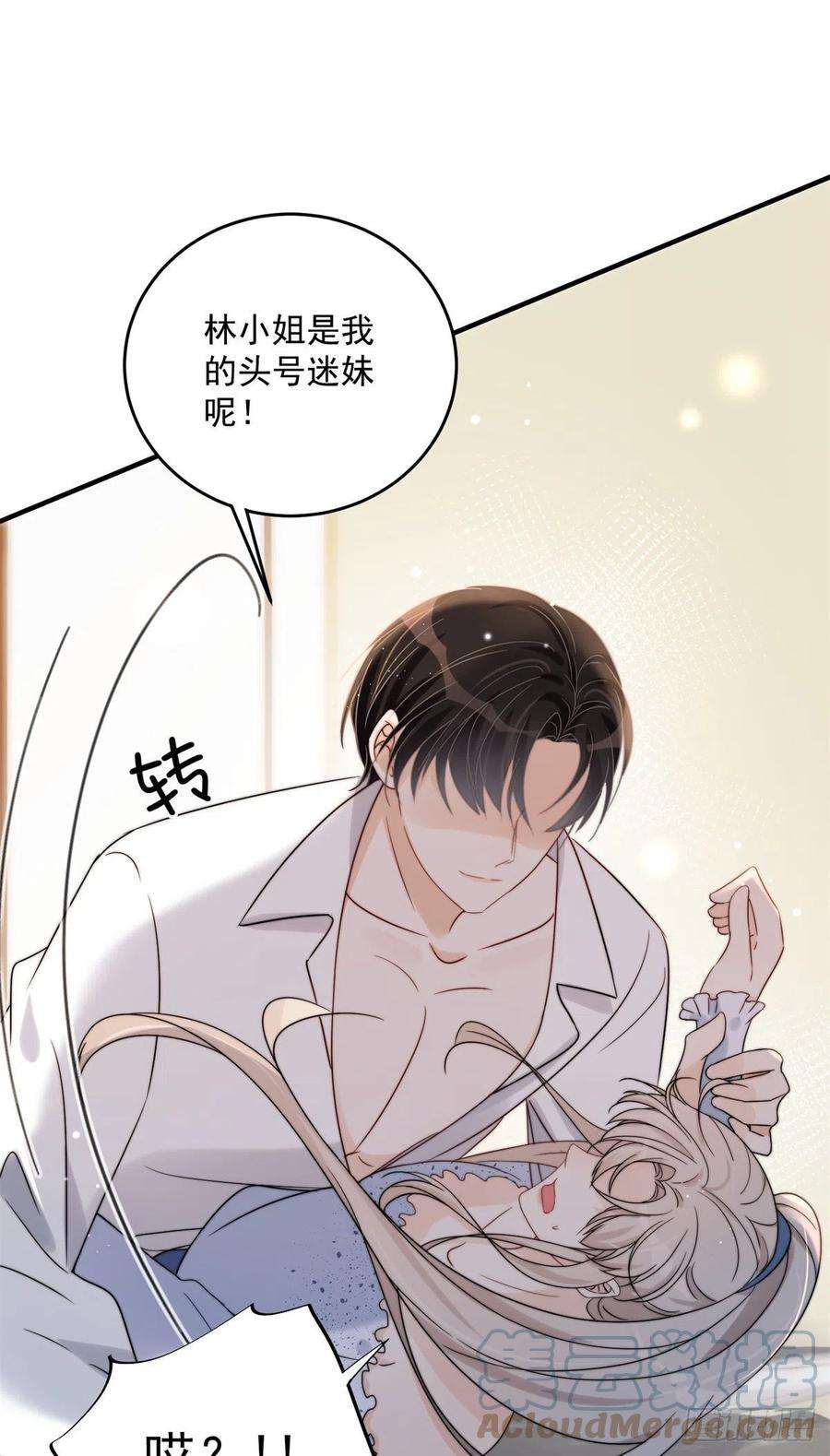 余生有你，甜又暖13 林小姐是想这样？