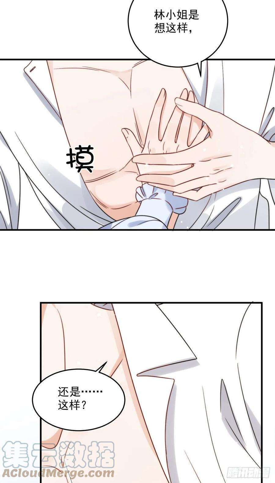 余生有你，甜又暖13 林小姐是想这样？