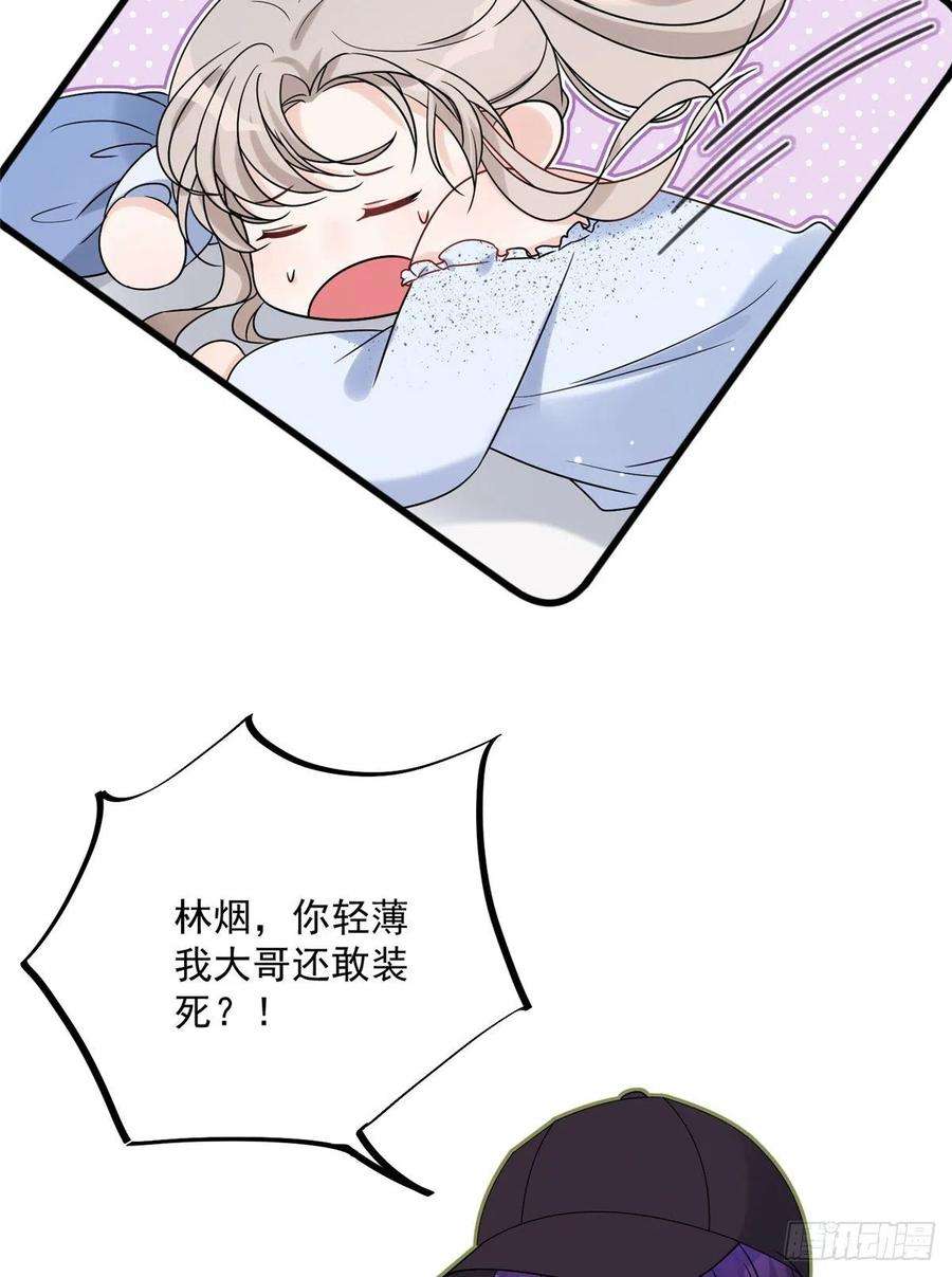 余生有你，甜又暖14 我绝不会认你这个嫂子