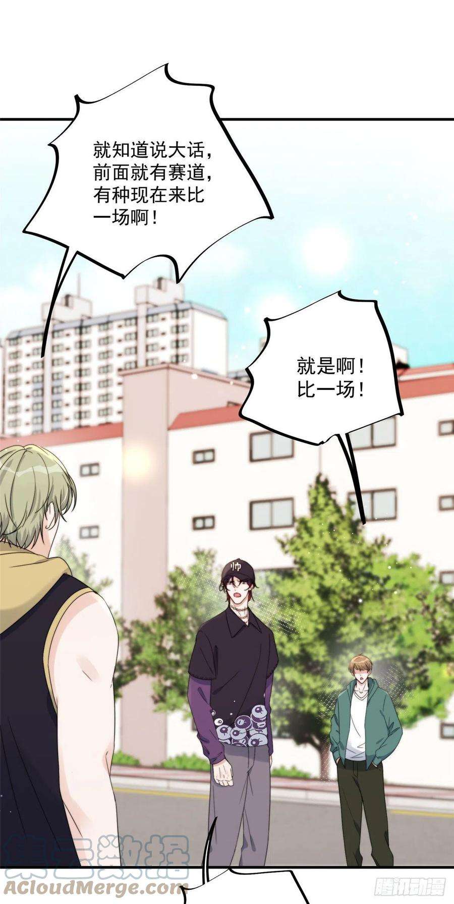 余生有你，甜又暖15 碰碰车的对决