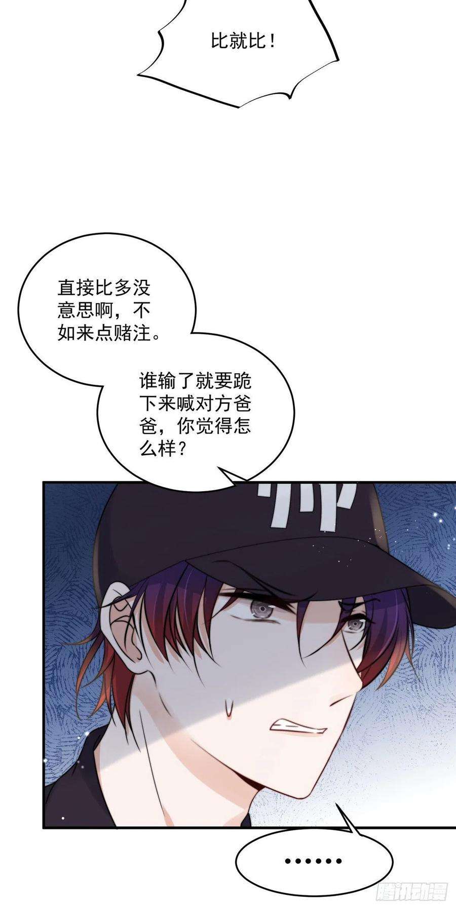 余生有你，甜又暖15 碰碰车的对决