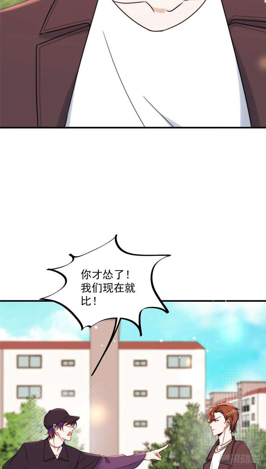 余生有你，甜又暖15 碰碰车的对决