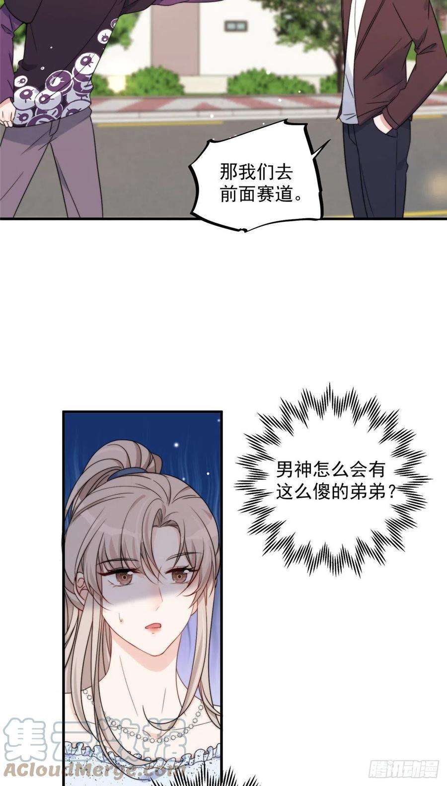 余生有你，甜又暖15 碰碰车的对决