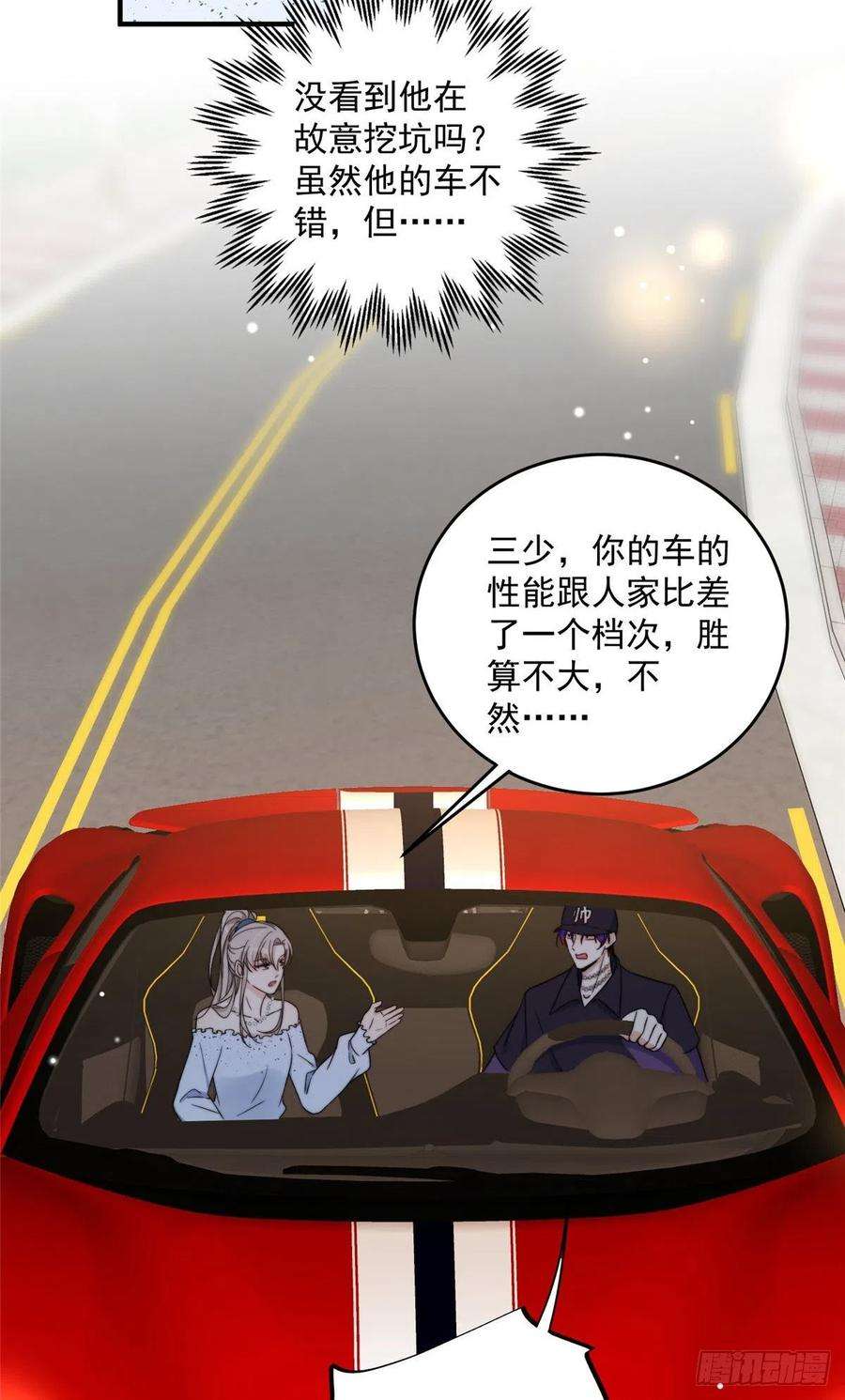 余生有你，甜又暖15 碰碰车的对决