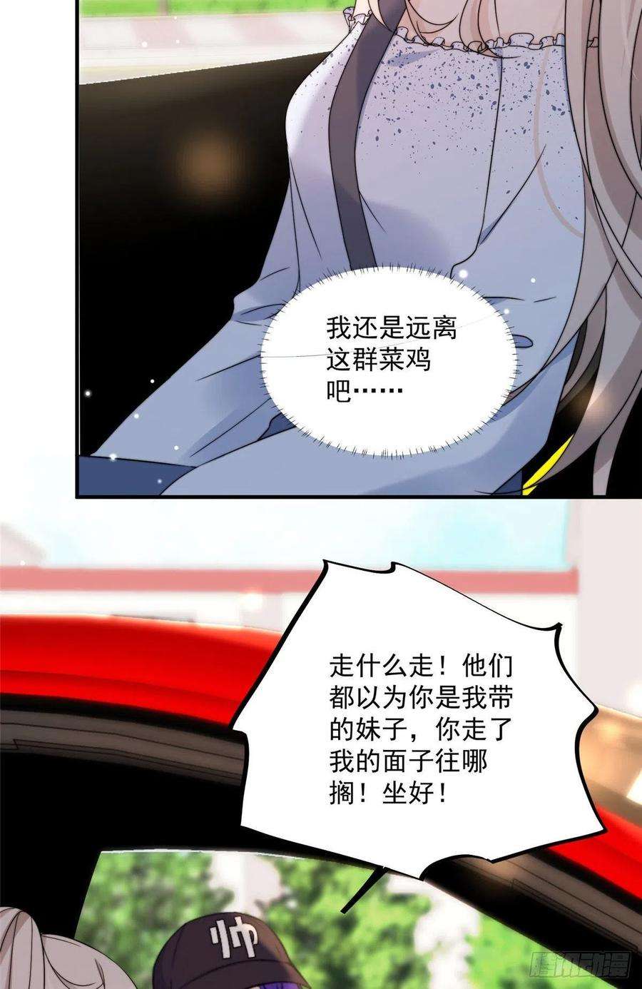 余生有你，甜又暖15 碰碰车的对决