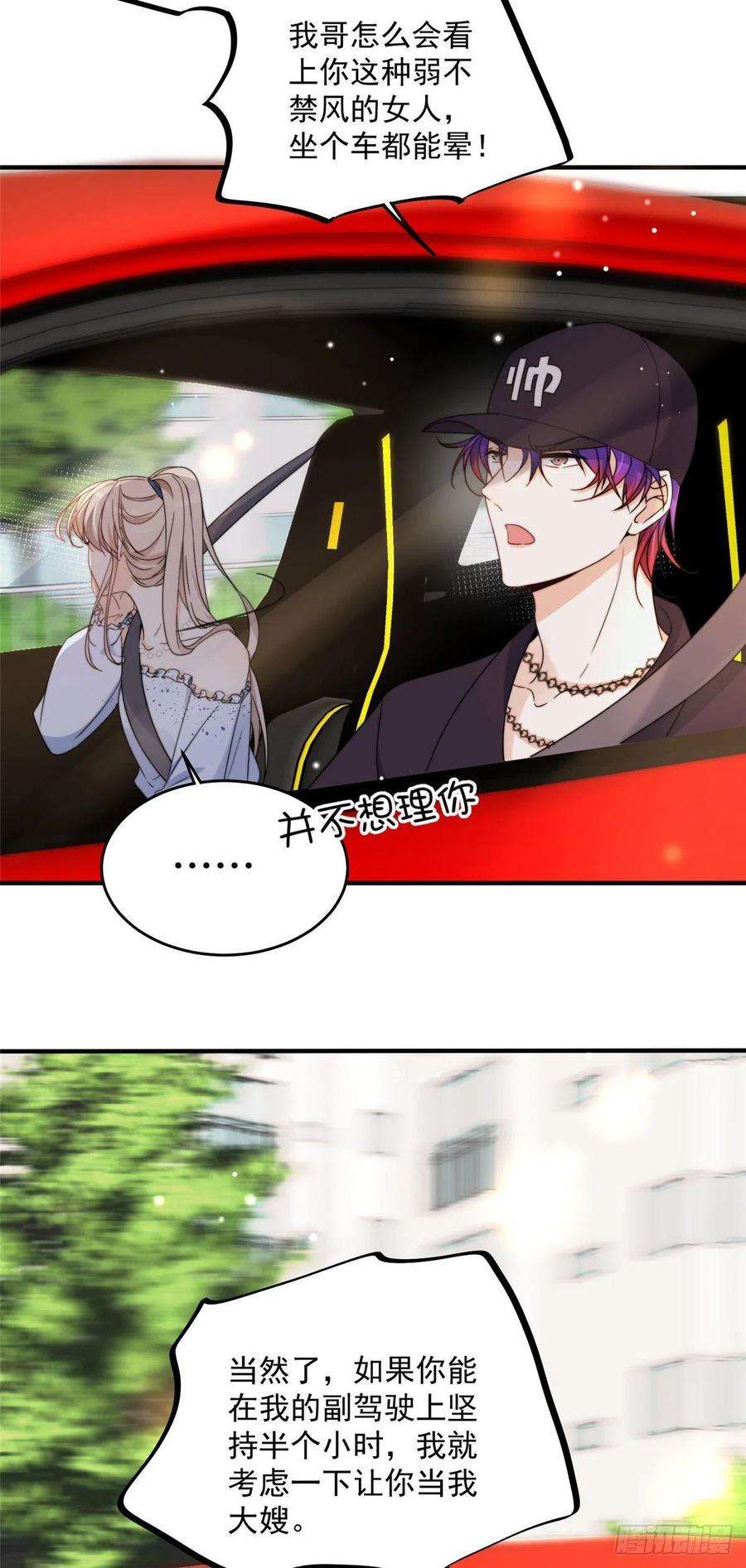 余生有你，甜又暖15 碰碰车的对决