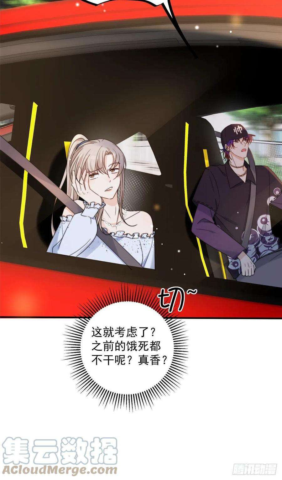 余生有你，甜又暖15 碰碰车的对决