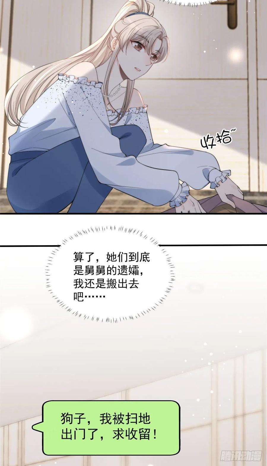 余生有你，甜又暖18 偷拍我哥“小视频”被抓了