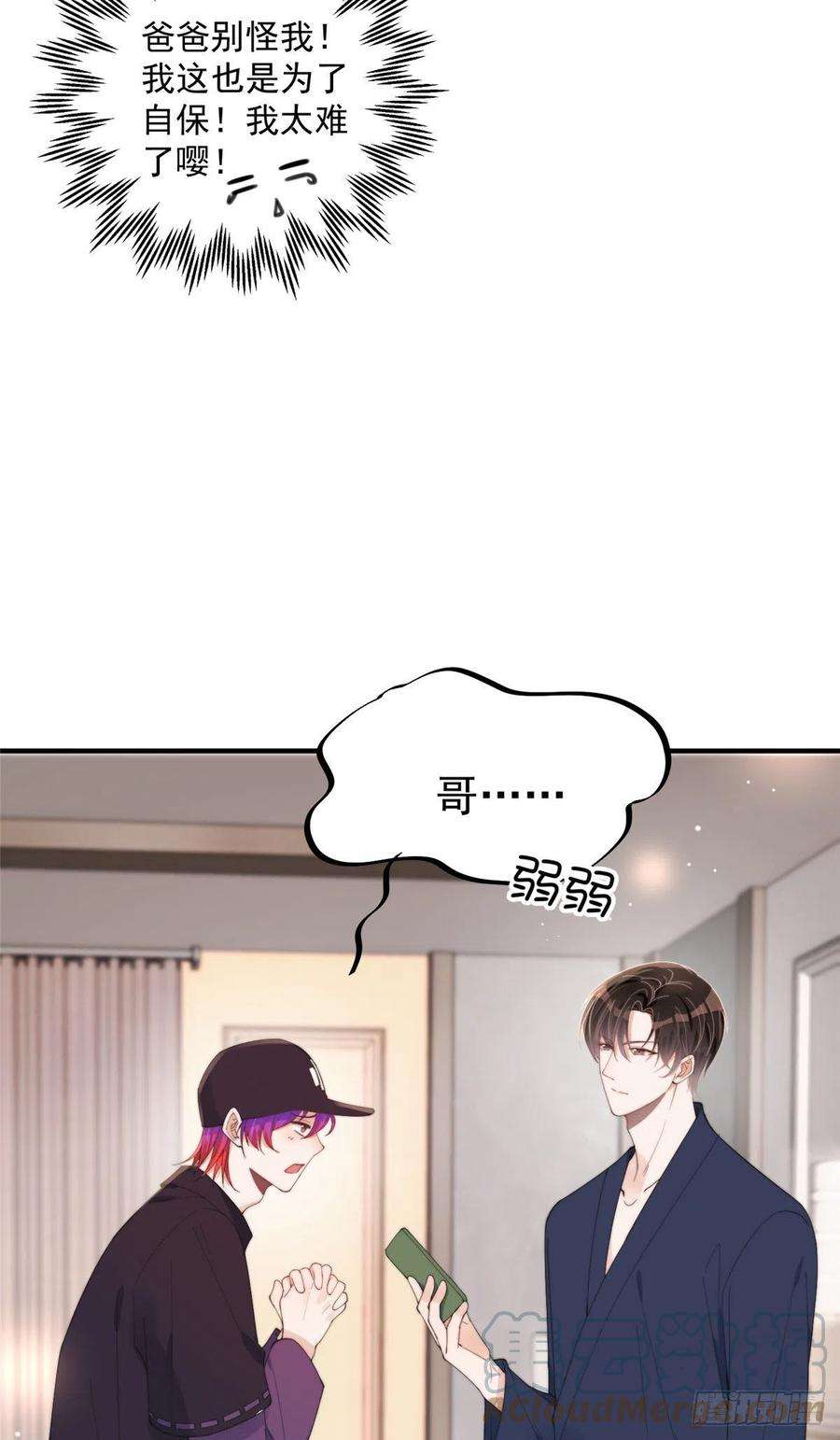 余生有你，甜又暖18 偷拍我哥“小视频”被抓了