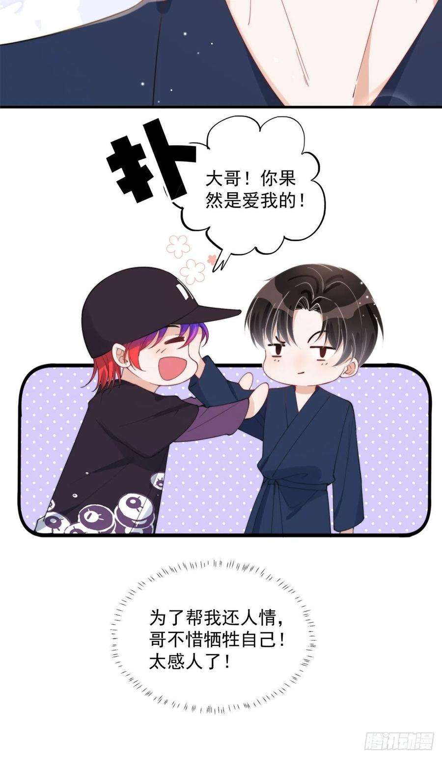 余生有你，甜又暖18 偷拍我哥“小视频”被抓了