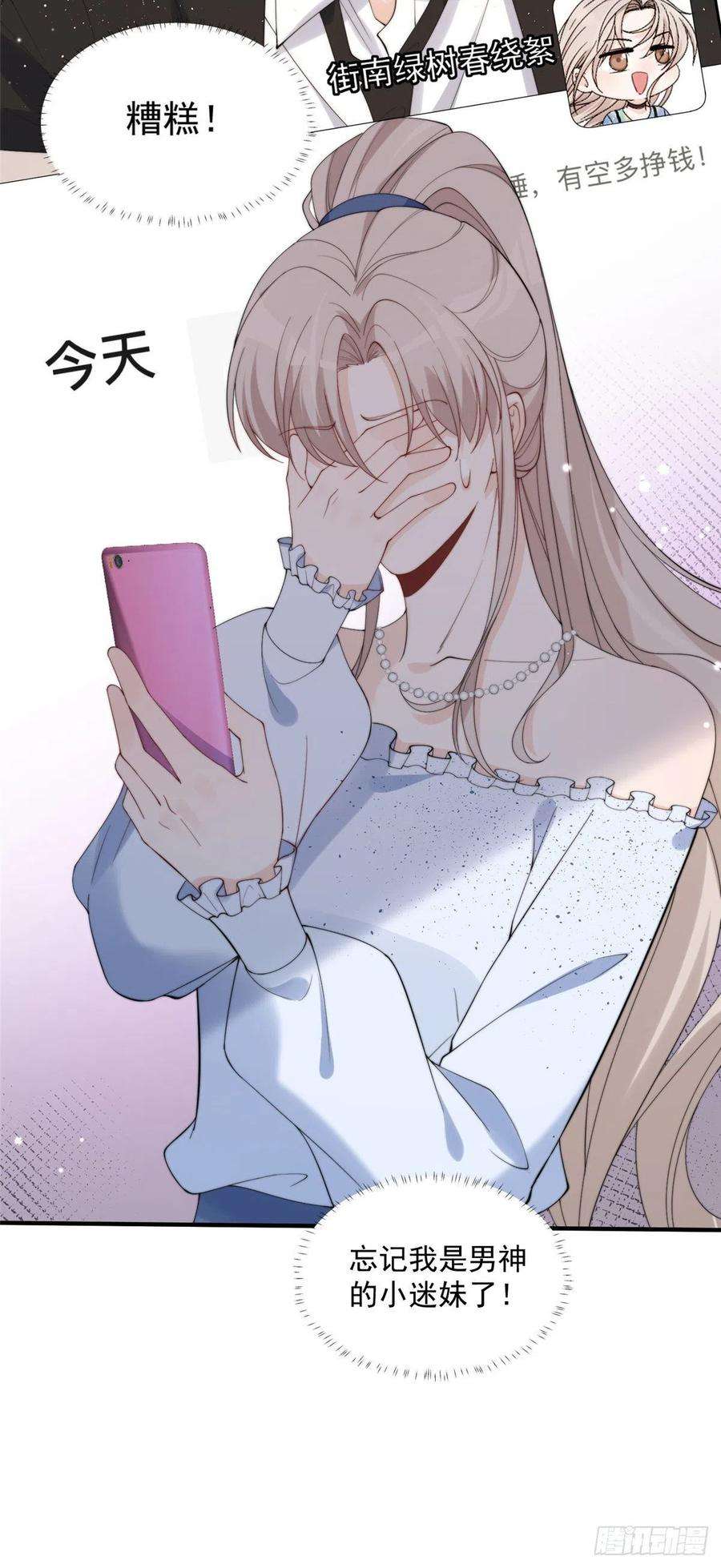 余生有你，甜又暖18 偷拍我哥“小视频”被抓了