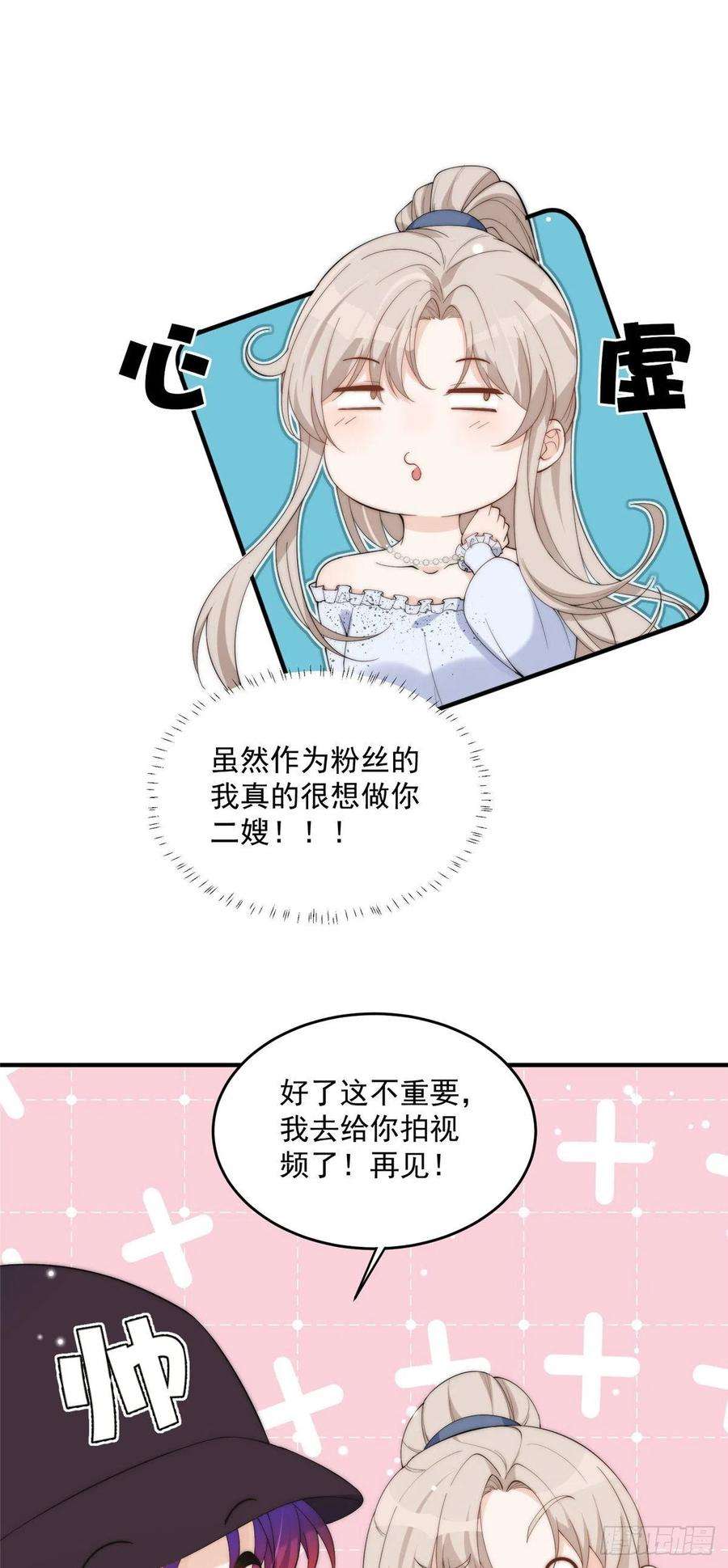 余生有你，甜又暖18 偷拍我哥“小视频”被抓了