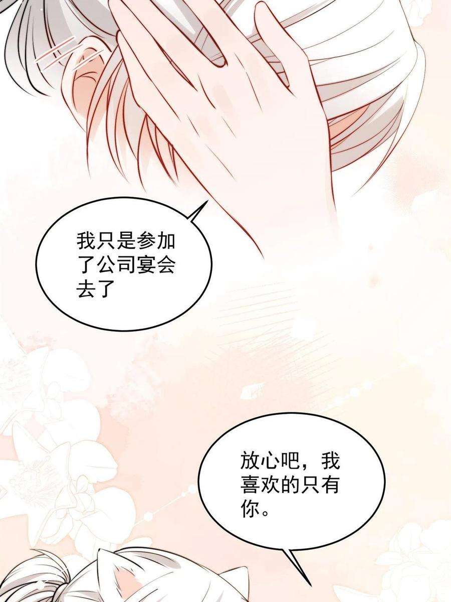 余生有你，甜又暖39