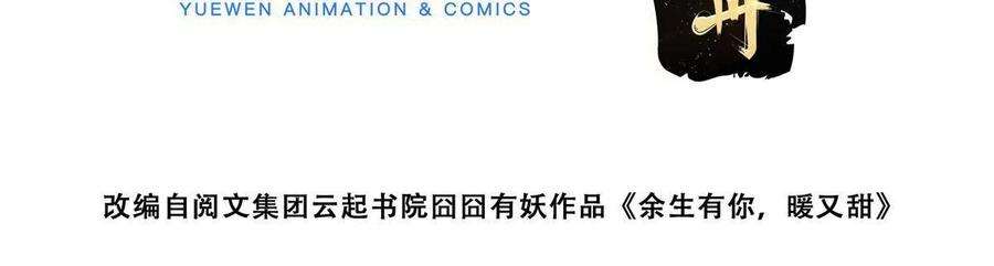 余生有你，甜又暖39