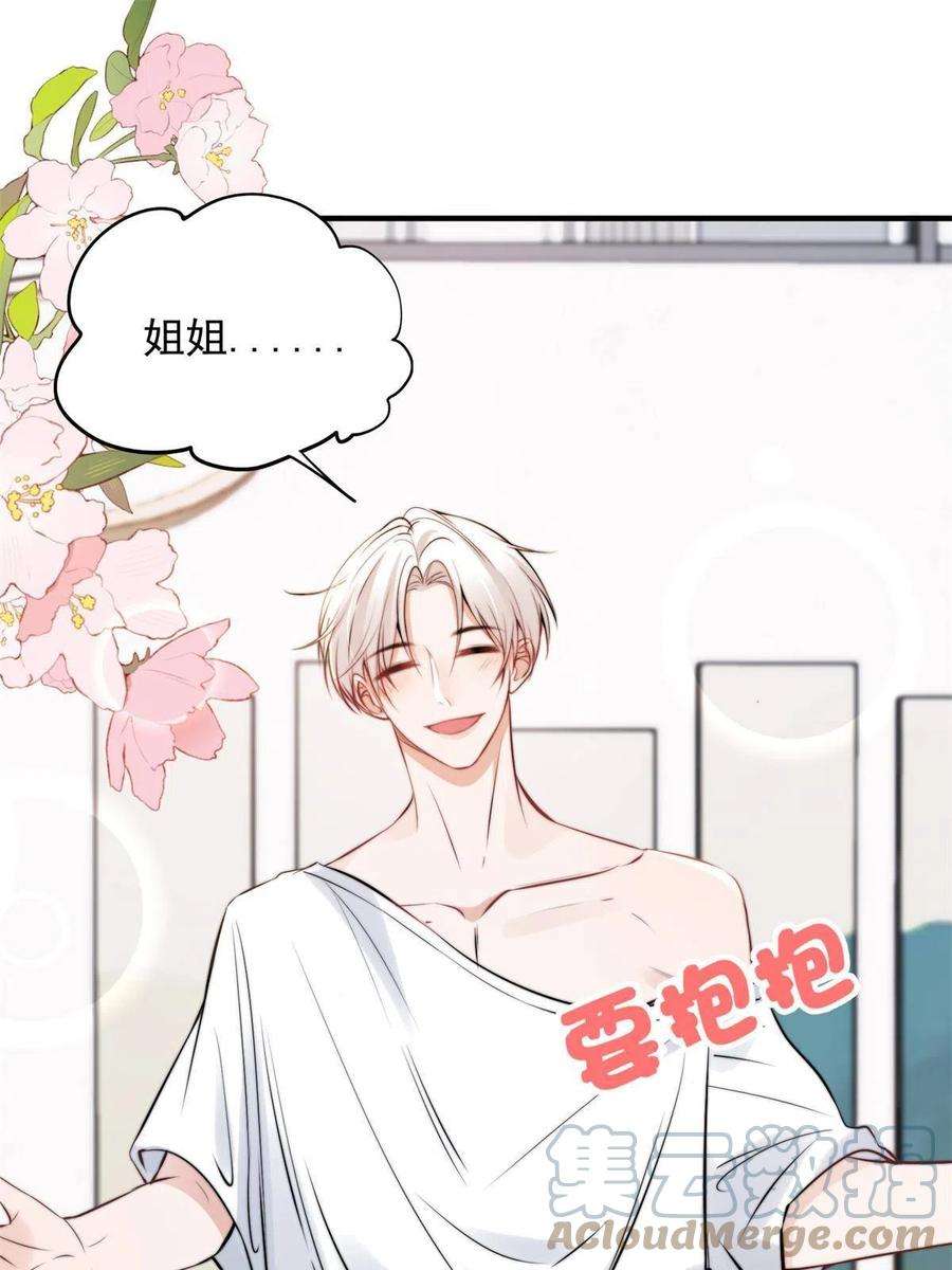 余生有你，甜又暖39