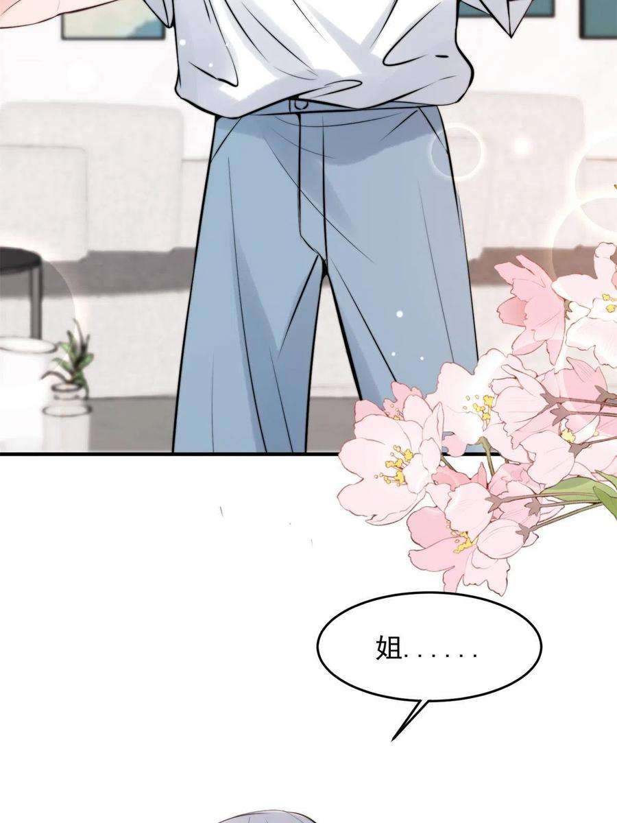 余生有你，甜又暖39