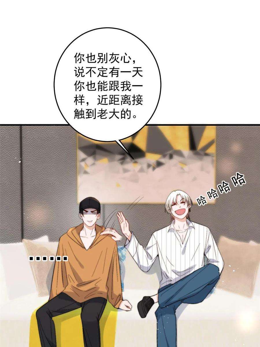 余生有你，甜又暖61 有没有一种可能她就是老大