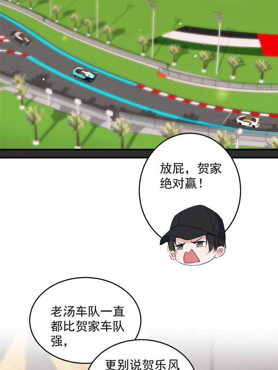 余生有你，甜又暖61 有没有一种可能她就是老大