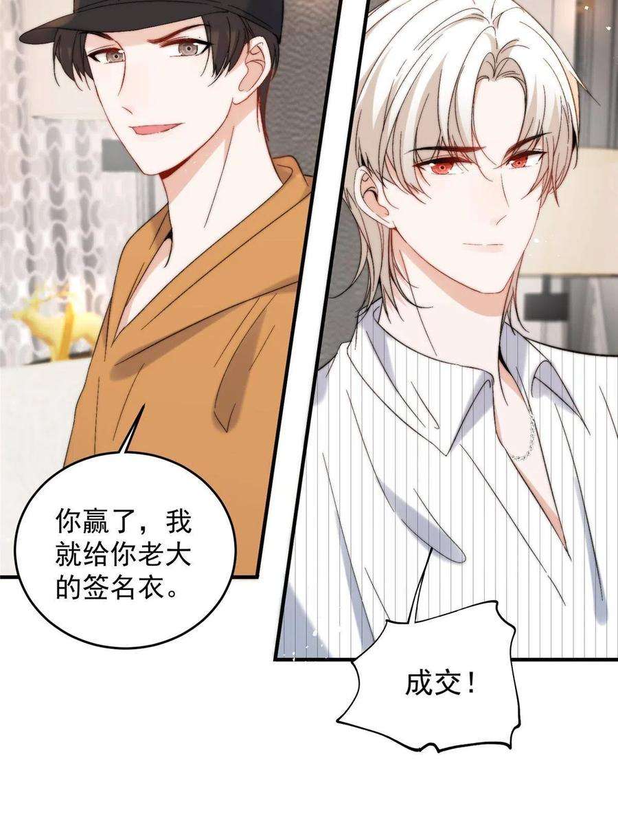 余生有你，甜又暖61 有没有一种可能她就是老大