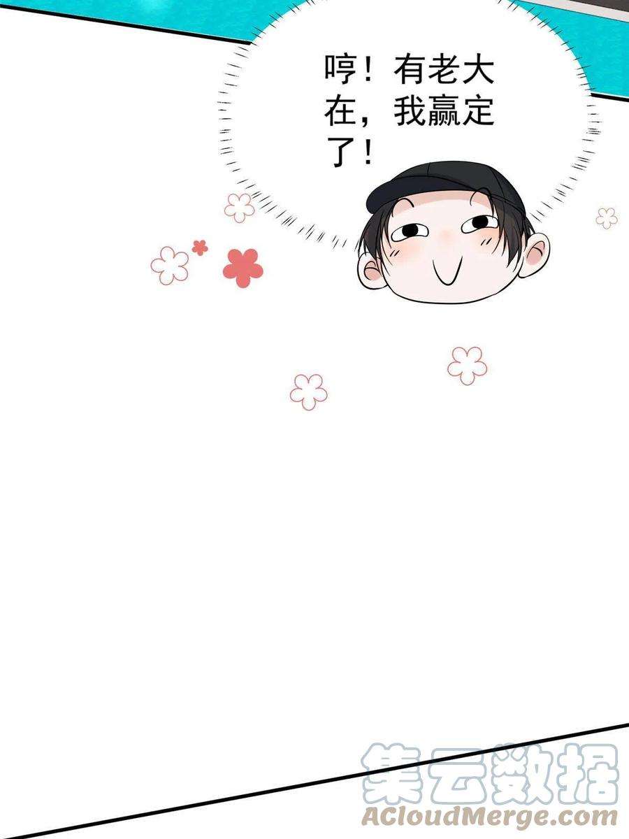 余生有你，甜又暖61 有没有一种可能她就是老大