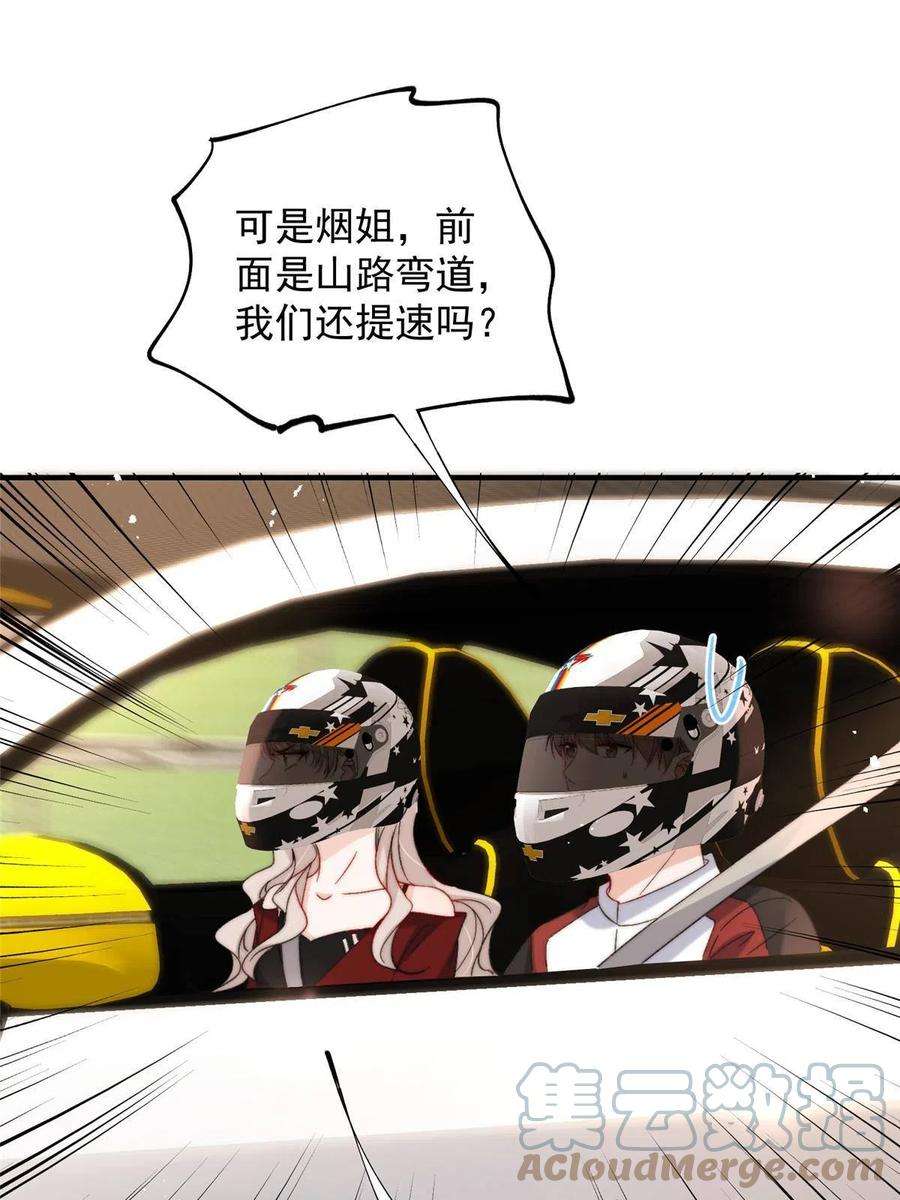 余生有你，甜又暖61 有没有一种可能她就是老大