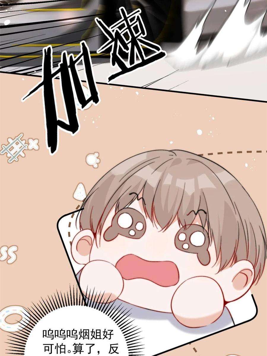 余生有你，甜又暖61 有没有一种可能她就是老大