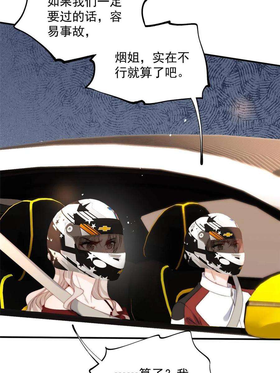 余生有你，甜又暖61 有没有一种可能她就是老大