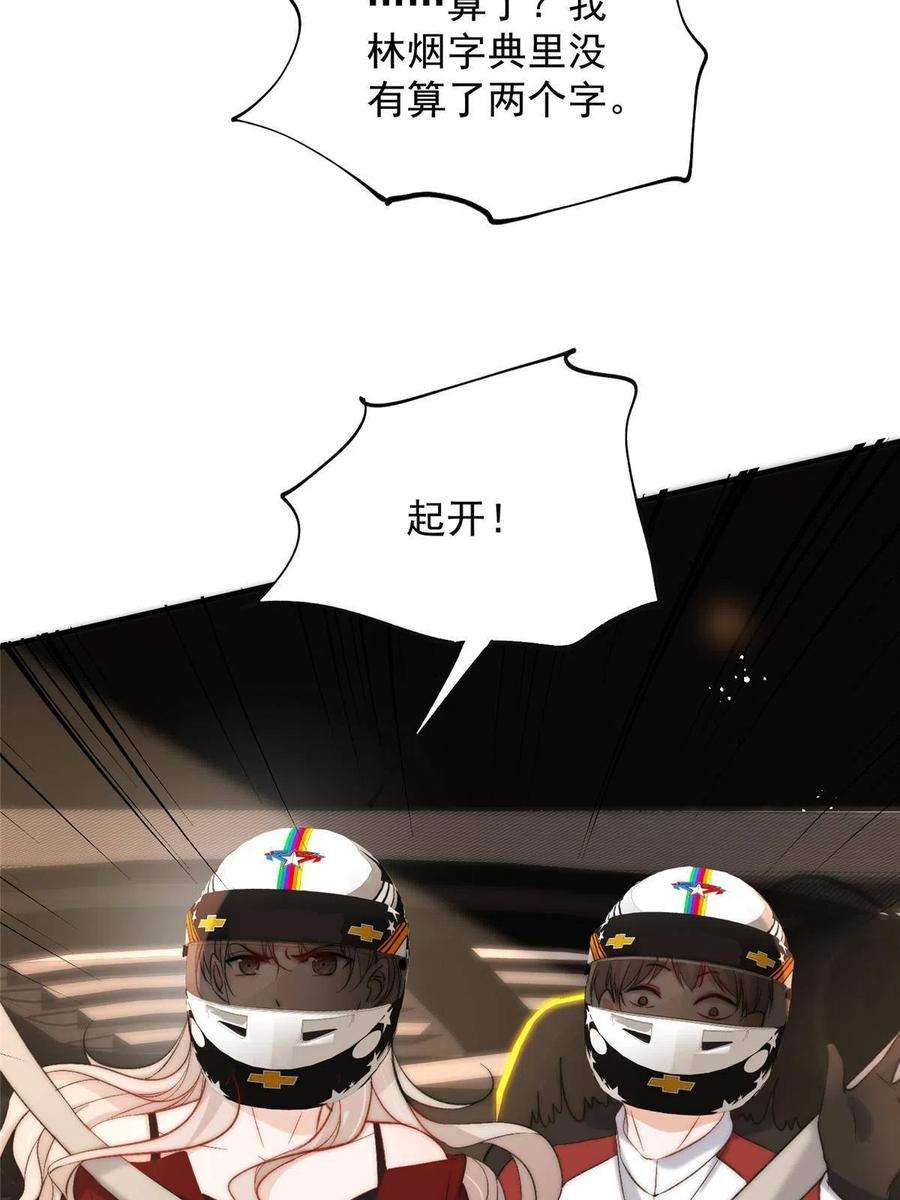 余生有你，甜又暖61 有没有一种可能她就是老大