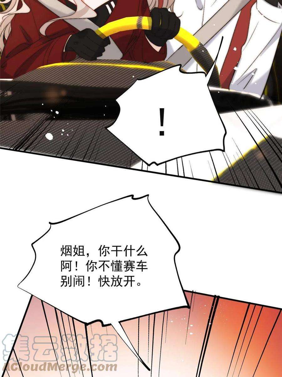 余生有你，甜又暖61 有没有一种可能她就是老大