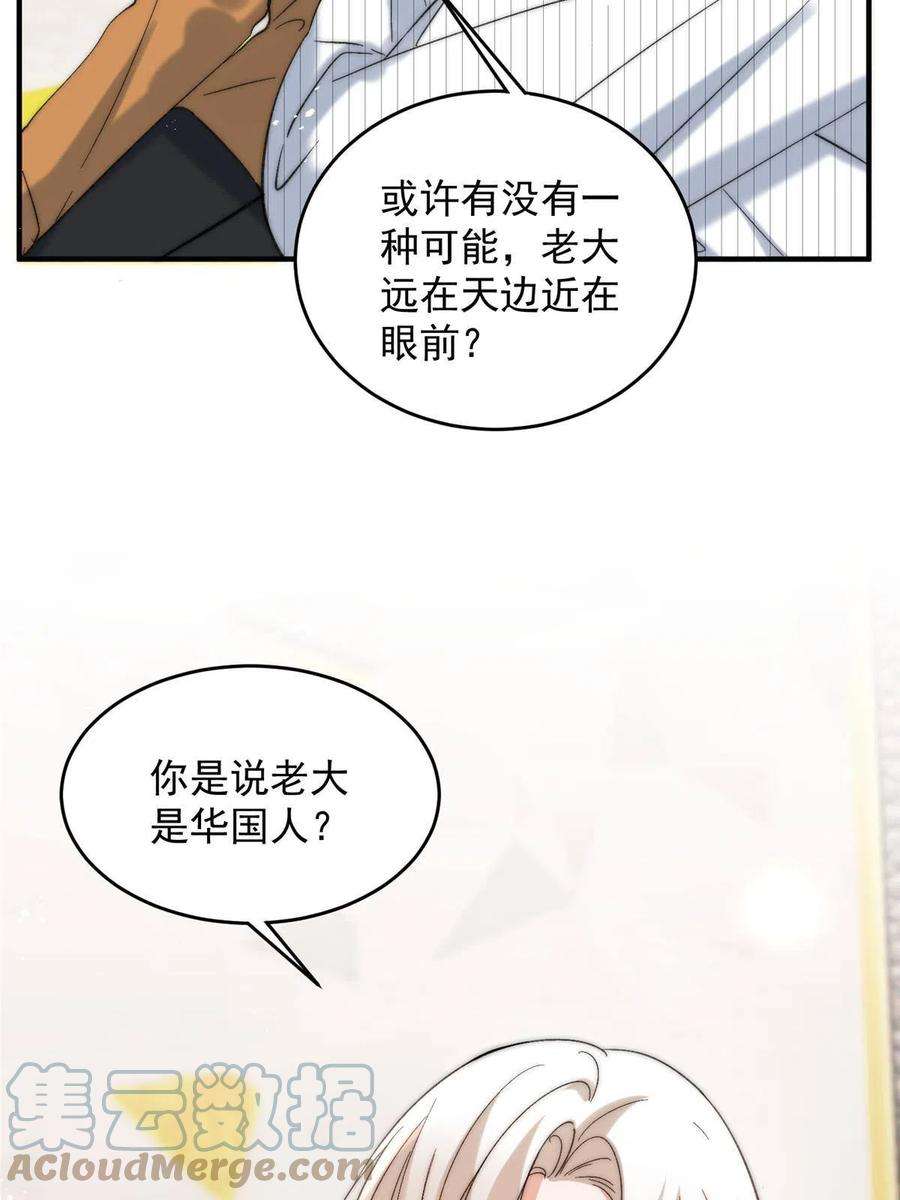 余生有你，甜又暖61 有没有一种可能她就是老大