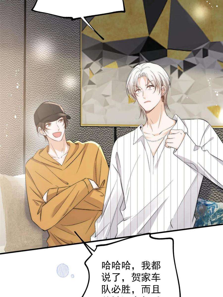 余生有你，甜又暖62 你爸爸始终是你爸爸