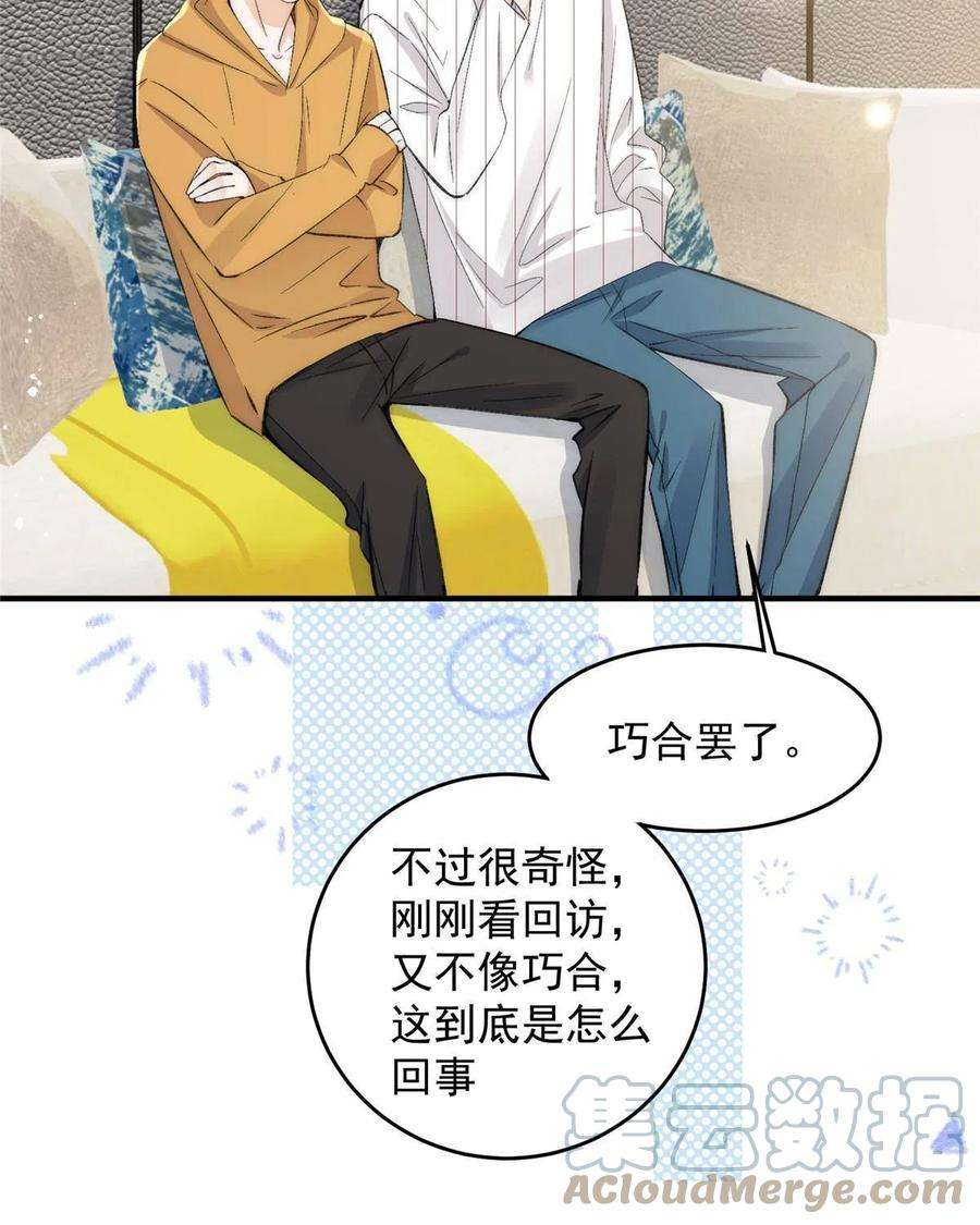 余生有你，甜又暖62 你爸爸始终是你爸爸