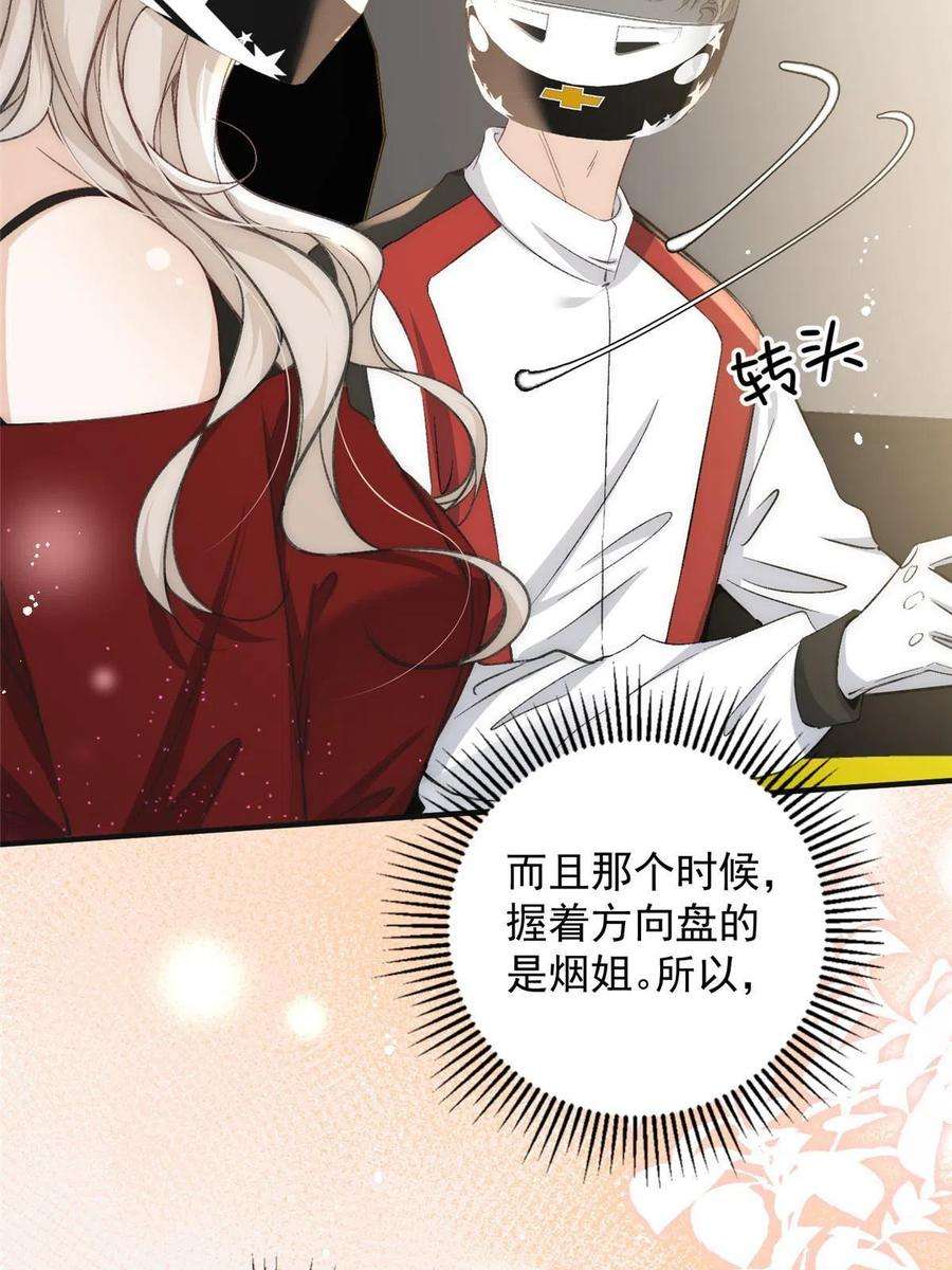 余生有你，甜又暖62 你爸爸始终是你爸爸