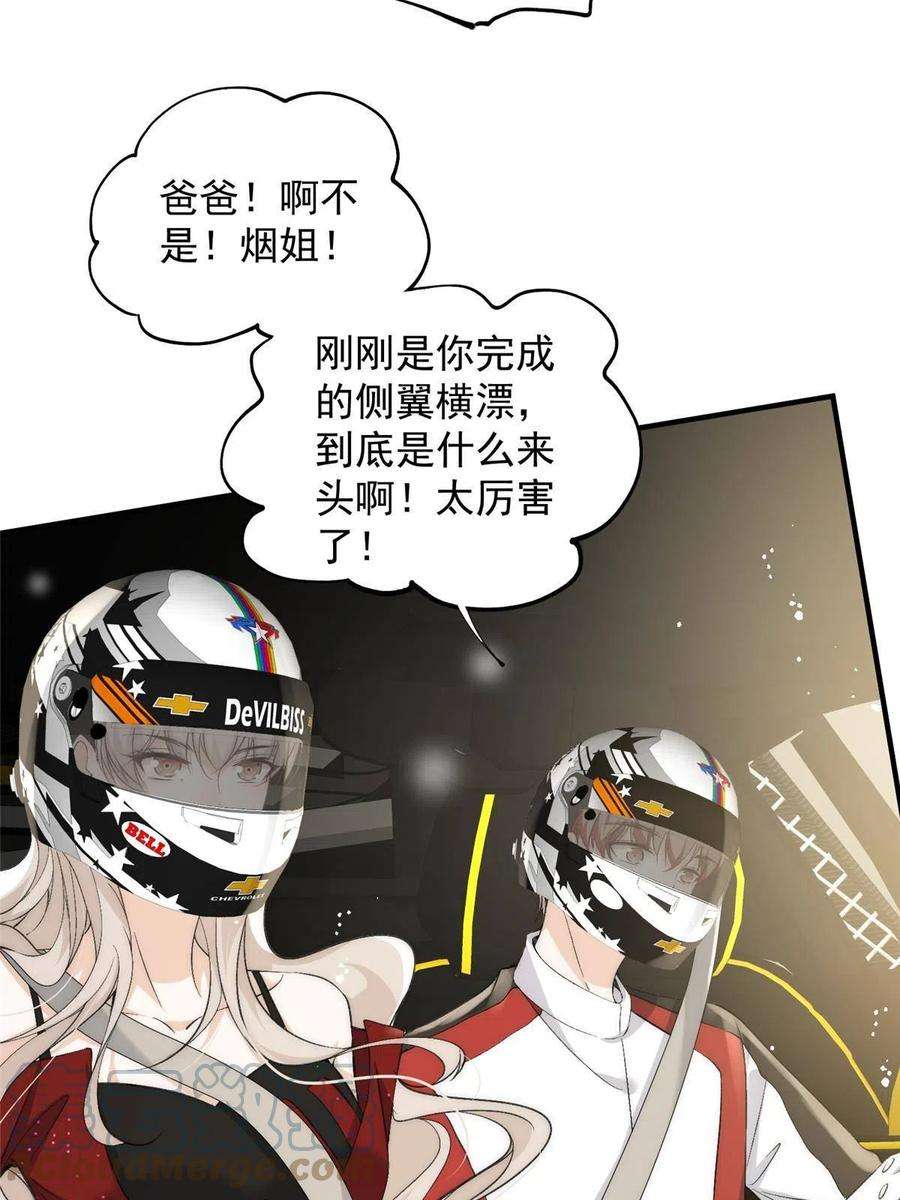 余生有你，甜又暖62 你爸爸始终是你爸爸