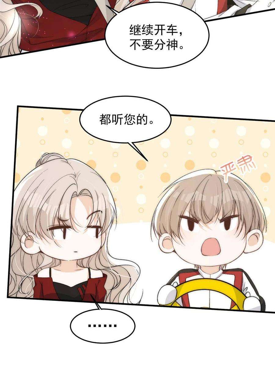 余生有你，甜又暖62 你爸爸始终是你爸爸