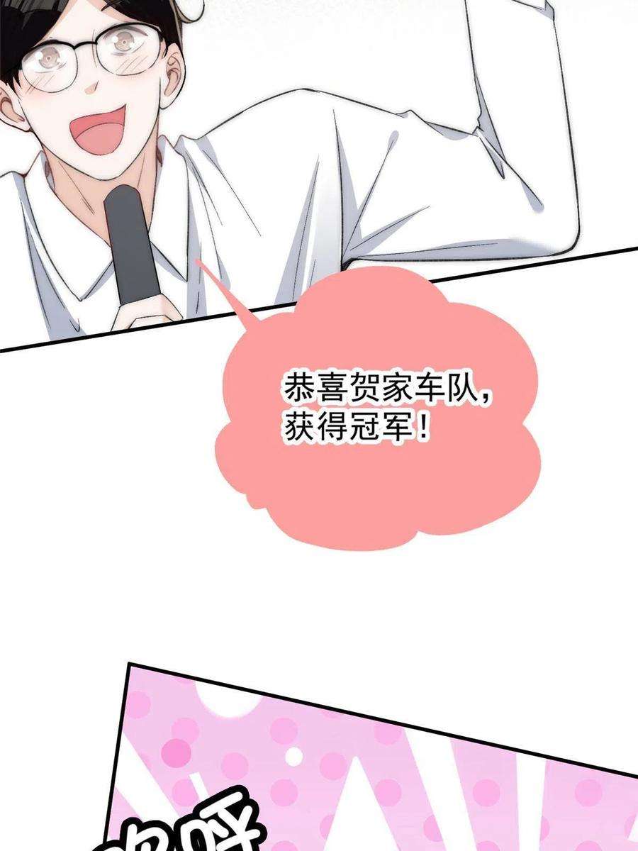 余生有你，甜又暖63 送你上冠军