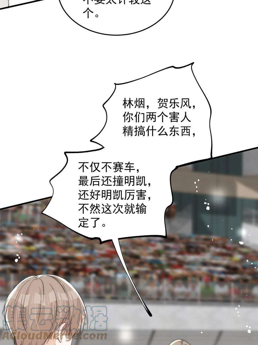 余生有你，甜又暖63 送你上冠军