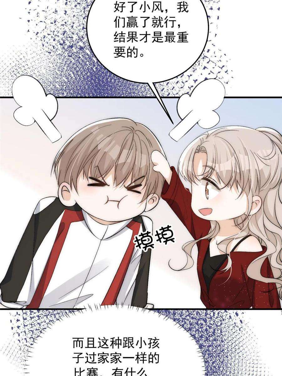 余生有你，甜又暖63 送你上冠军