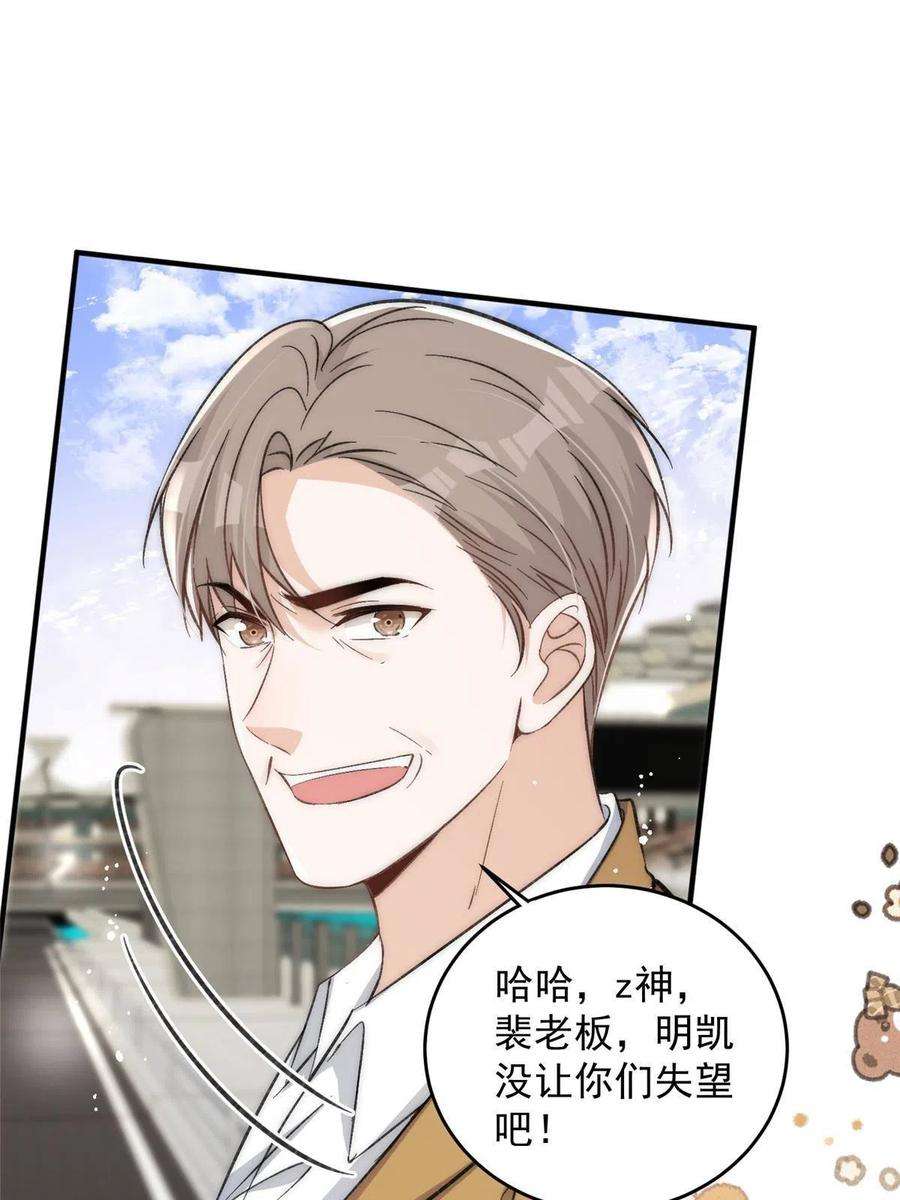 余生有你，甜又暖63 送你上冠军