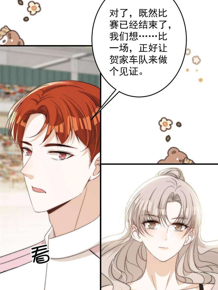 余生有你，甜又暖63 送你上冠军