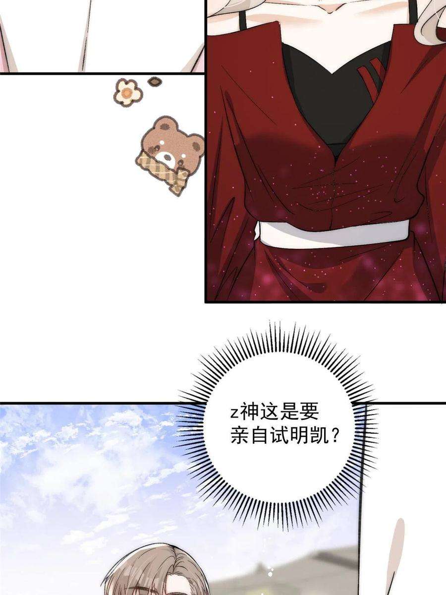 余生有你，甜又暖63 送你上冠军