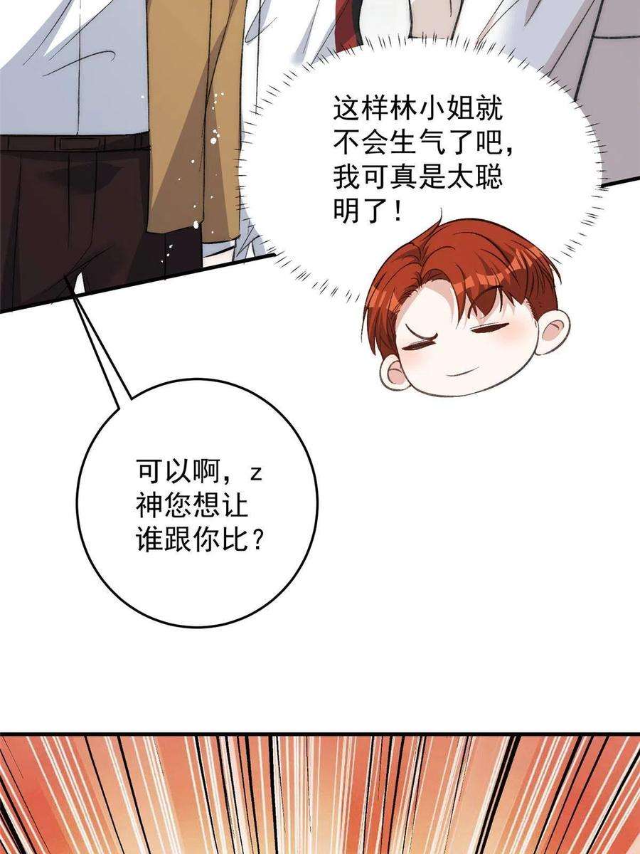 余生有你，甜又暖63 送你上冠军