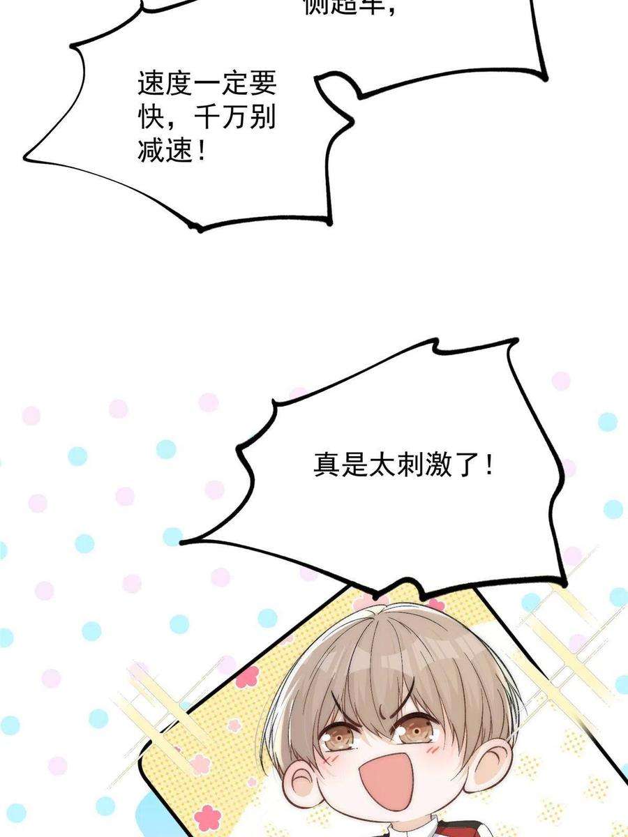 余生有你，甜又暖63 送你上冠军