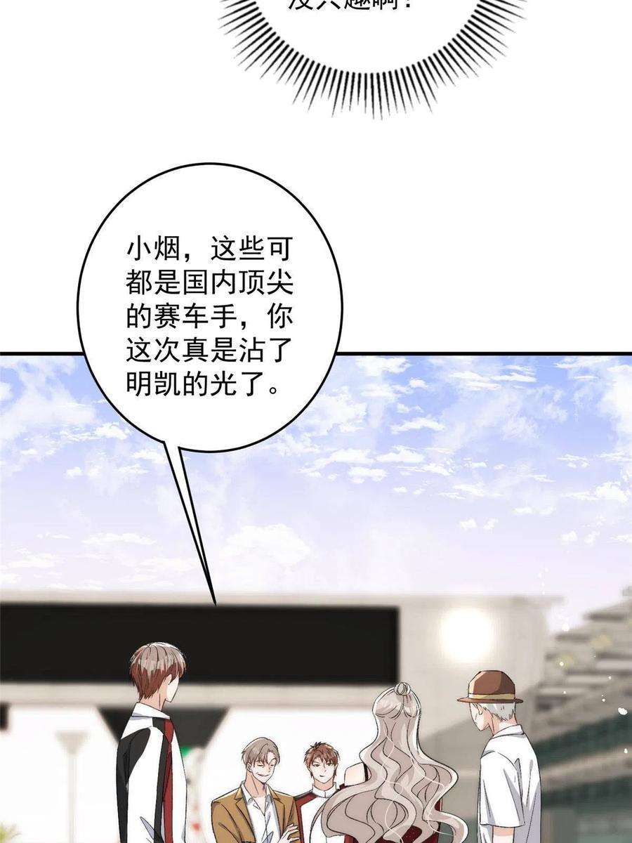 余生有你，甜又暖64 让我来演yeva