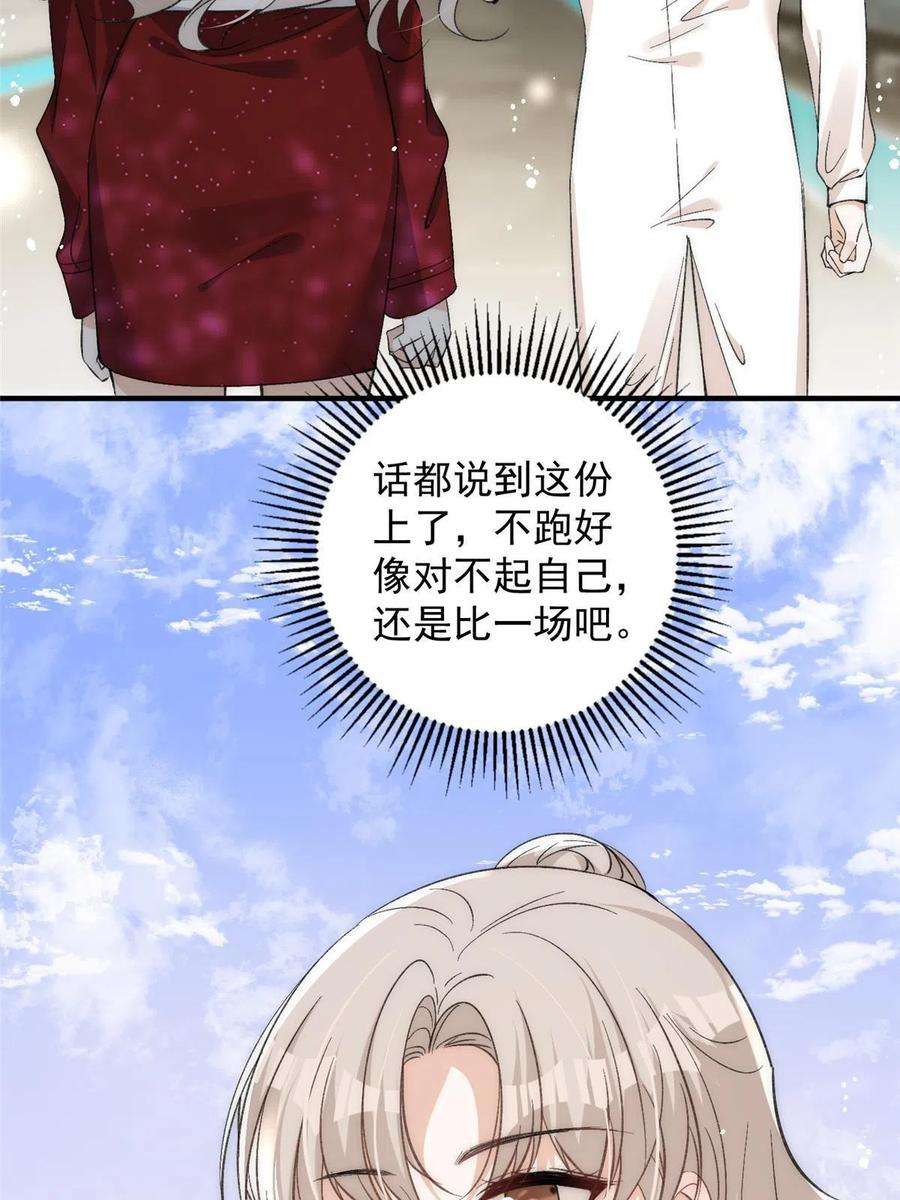 余生有你，甜又暖64 让我来演yeva